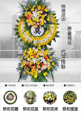 山东济宁邹城市看庄镇孙看村花圈代送